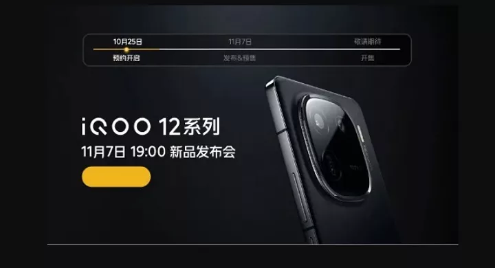Подтверждено, что серия iQOO 12 будет оснащена киберспортивным чипом Q1, тройными камерами со 100-кратным зумом